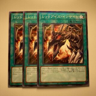 4930 Red-Eyes Insight☆6266