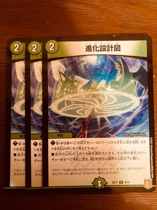 Duel Masters Evolution Blueprint 3pcs