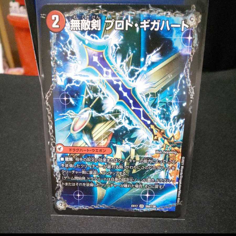 Invincible Sword Proto Gigaheart|Mighty Dragon Ouginga Zero