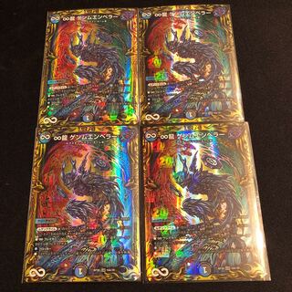 ∞ Dragon GEMM EMPEROR