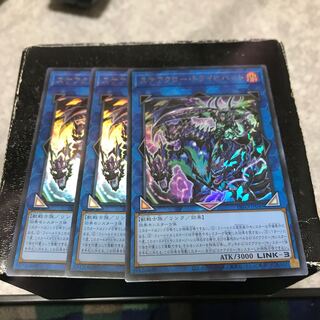 スケアクロー・トライヒハート ウルトラレア3枚