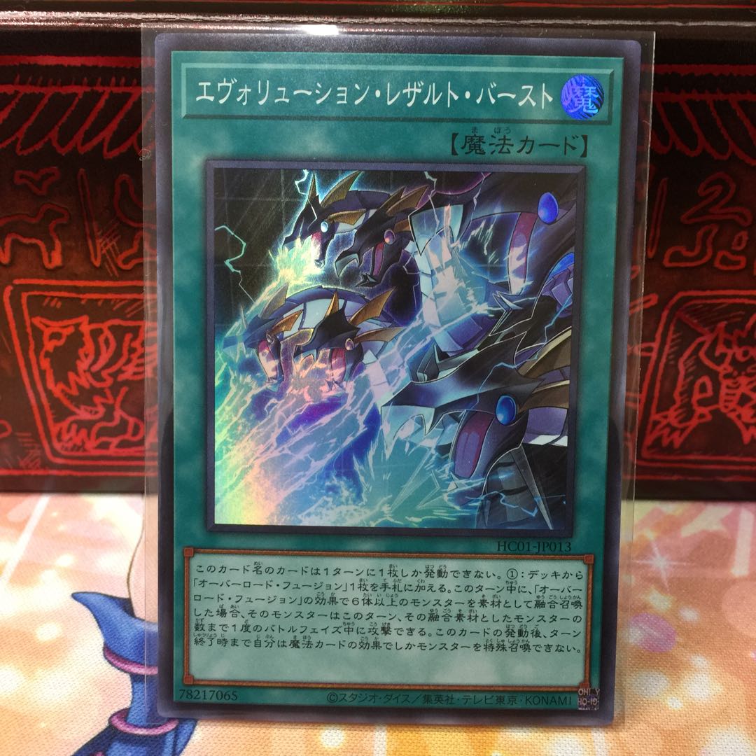 No.378 P shop Evolution Result Burst [Su].