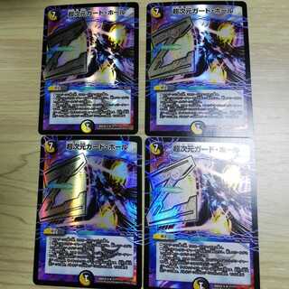 セット値引き　超次元ガード・ホールBBP　4枚