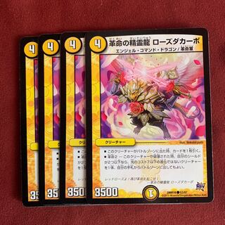 革命の精霊龍ローズダカーポ