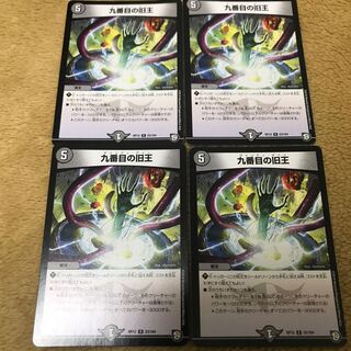 The Ninth Old King (Zainty Zain)