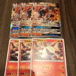 ウルガモスGX3枚　メラルバ3枚