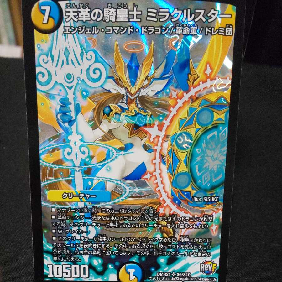 Miracle Star, Cavalryman of Heavenly Leather