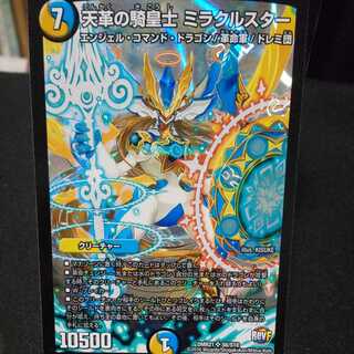 Miracle Star, Cavalryman of Heavenly Leather