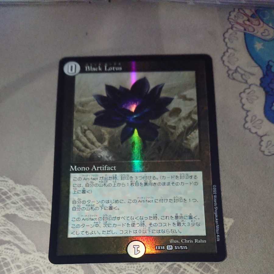 Black Lotus