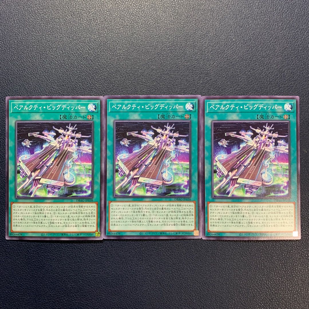 Ursarctic Big Dipper