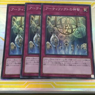 アーティファクトの神智　スーパー 3枚