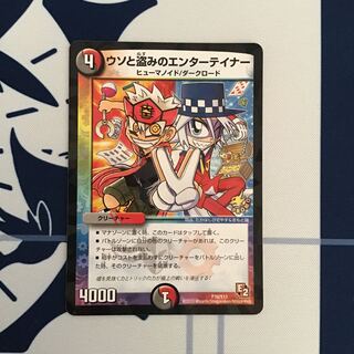 ウソと盗みのエンターテイナー