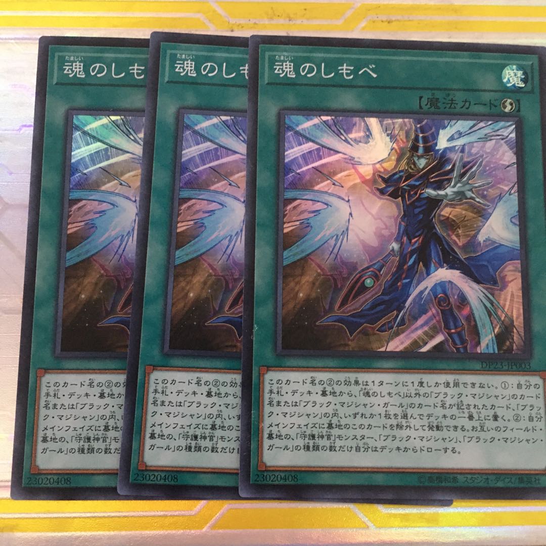 遊戯王　魂のしもべ　3枚　セット