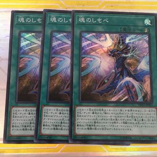 遊戯王　魂のしもべ　3枚　セット