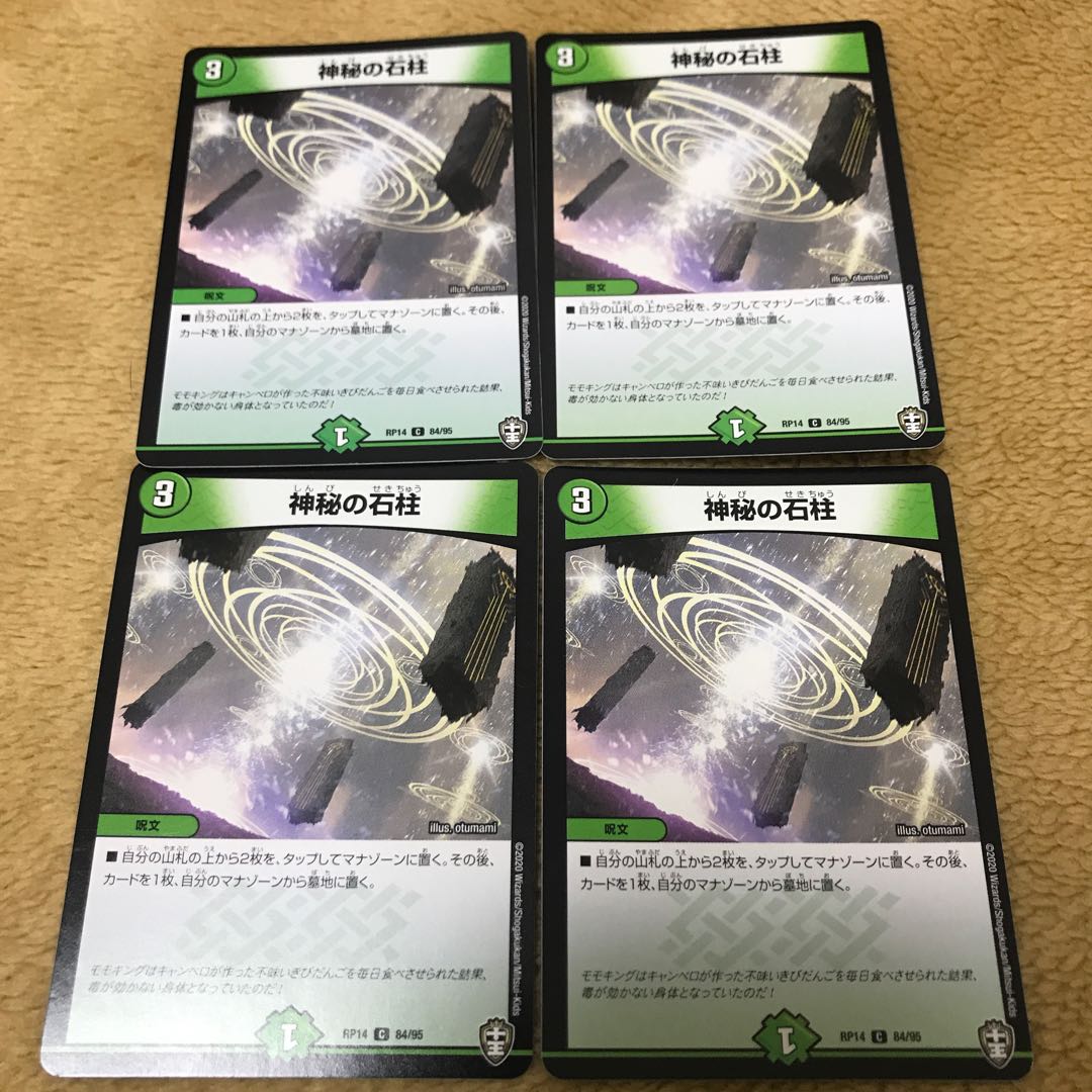 Mysterious Stone Pillar