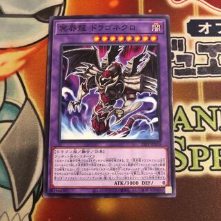 Dragonecro Nethersoul Dragon Normal