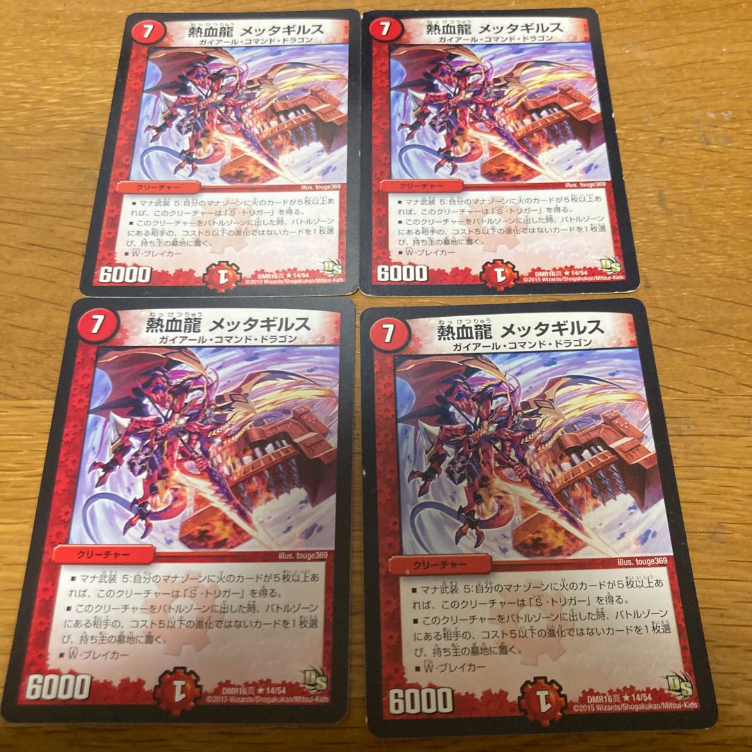 Hot-blooded Dragon Metagirus, 4 pieces