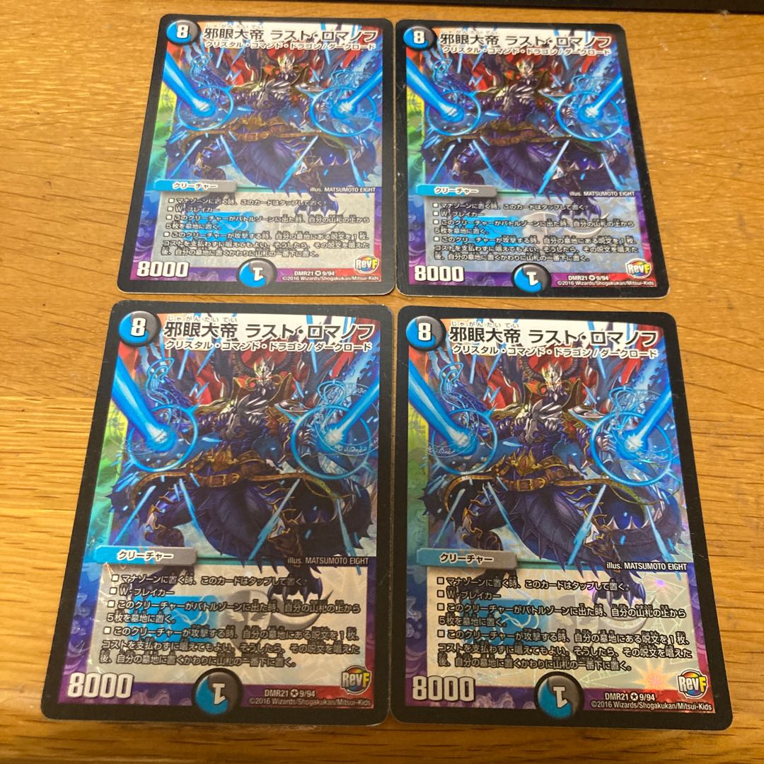 The Evil Eye: The Last Romanov, 4 copies