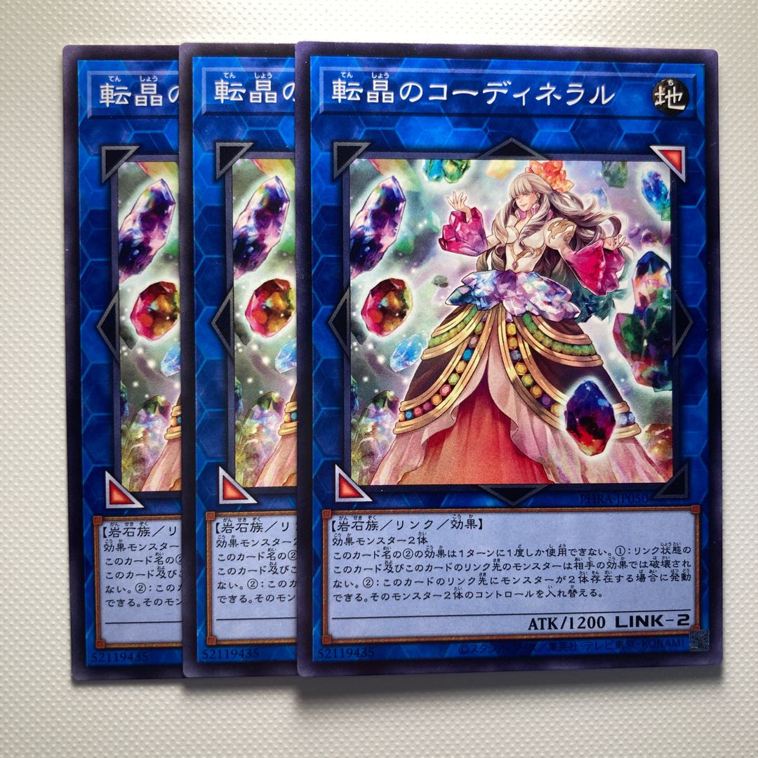 転晶のコーディネラル☆6286