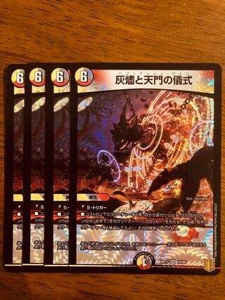 Duel Masters Ashes and Ritual of the Heavenly Gate 4pcs