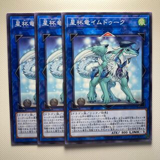 Imduk the World Chalice Dragon☆6290