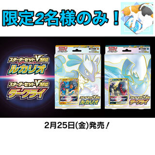 専用 シマボシsr 各1セット ルカリオVstar ダークライVstar