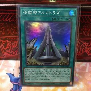 No.390 P shop Decision Fighting tower Alcatraz [Su