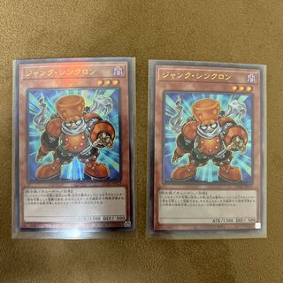 Junk Synchron Ultimate Rare