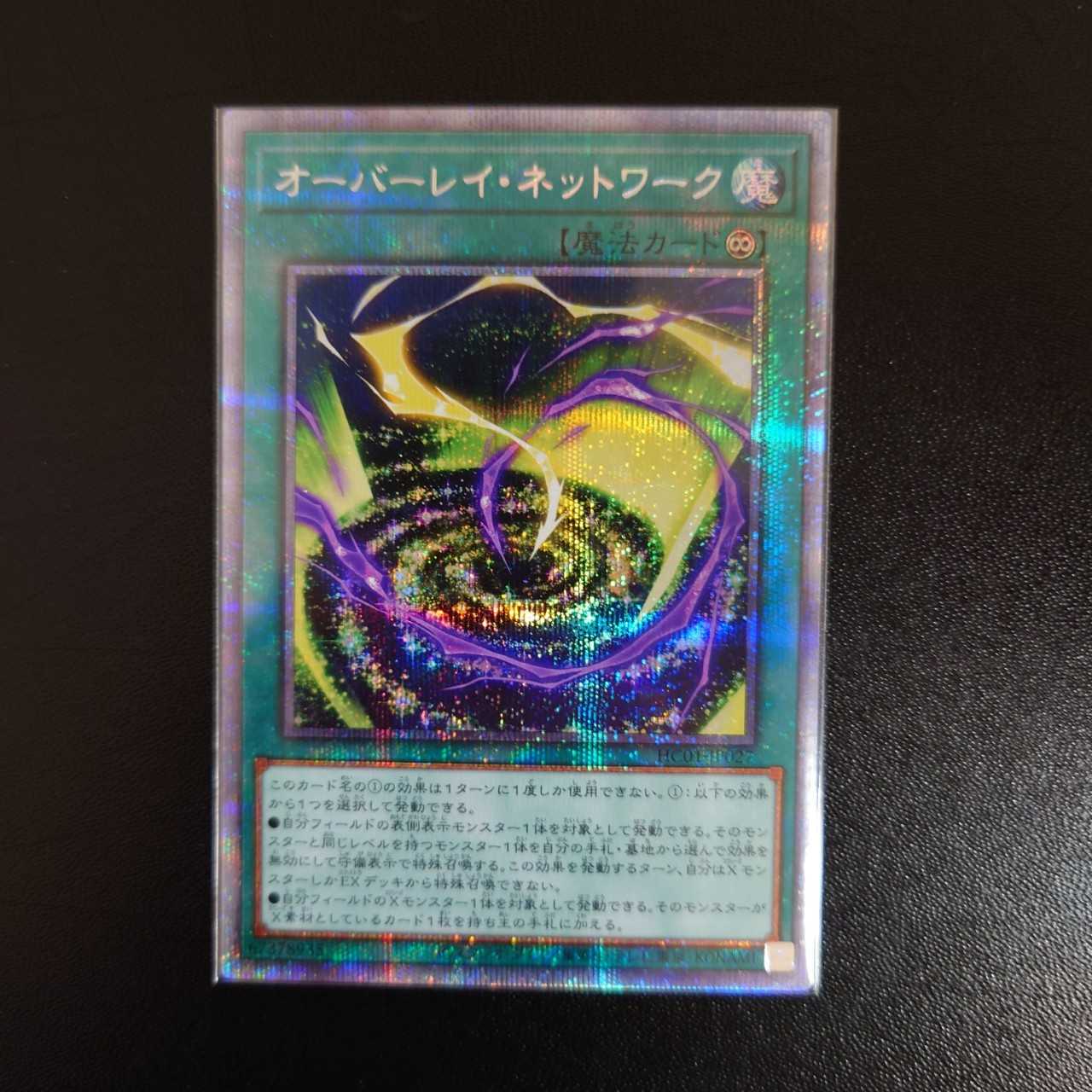 Overlay Network Prisma