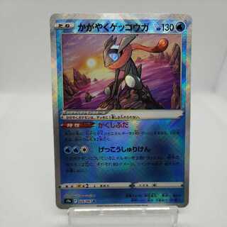 かがやくゲッコウガ