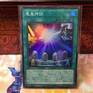 No.398 P shop Dragon emperor's myth