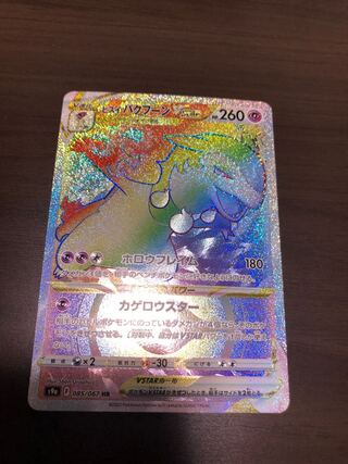 Jade TyphlosionVSTAR HR