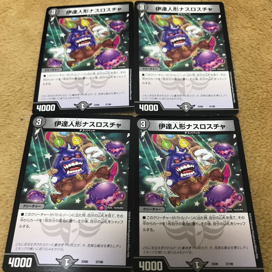 伊達人形ナスロスチャ