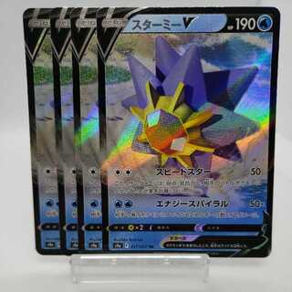 StarmieV