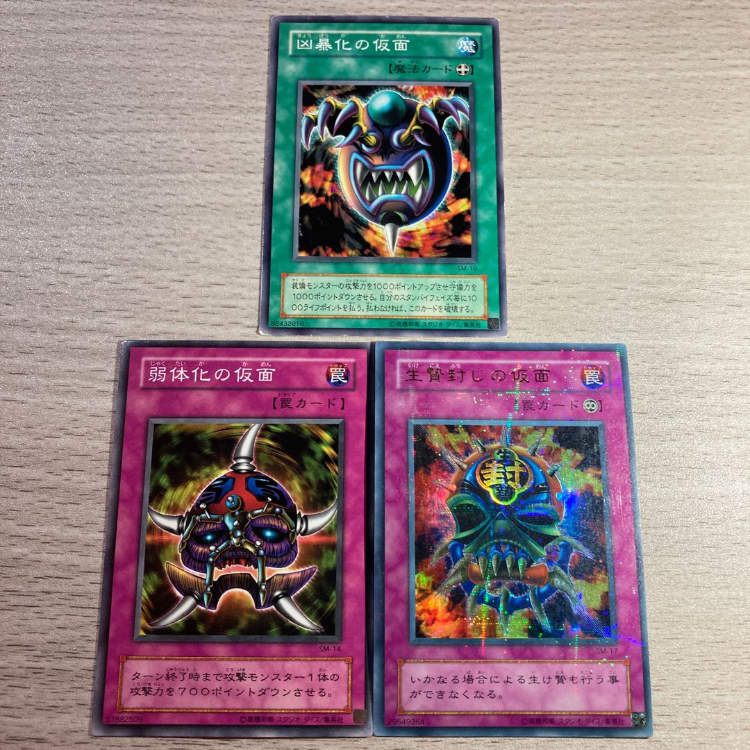 Special Price] Mask of Restrict (Ulpara), Mask of Brutality, Mask of Weakness