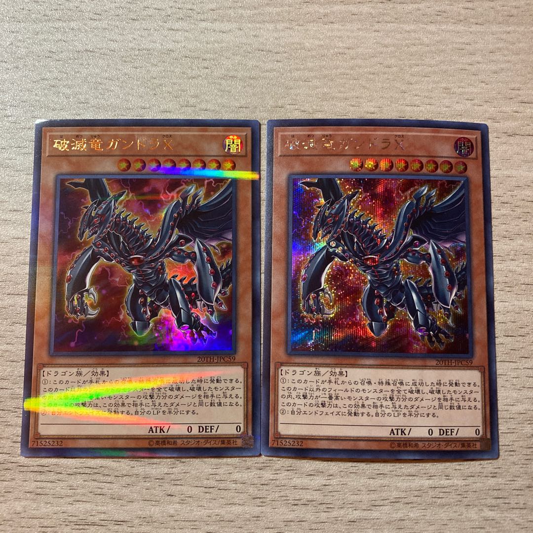 Special Price] Gandora-X the Dragon of Demolition (Secret Rare, Urupara)
