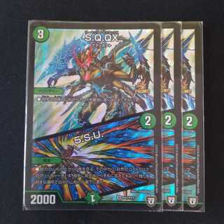 S.Q.QX /5.S.U. 3枚