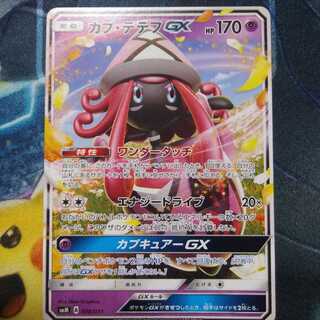 ポケモンカード カプ・テテフ