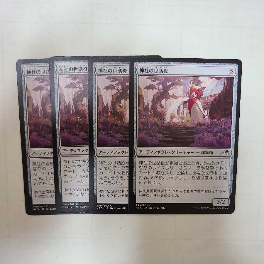 Common as Wrangle in Shrine