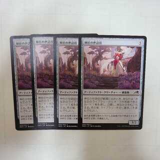 Common as Wrangle in Shrine