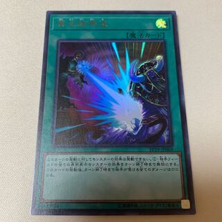 冥王結界波 ウルトラ UR