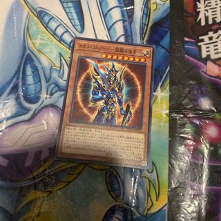 カオス・ソルジャー -開闢の使者- ノーマル