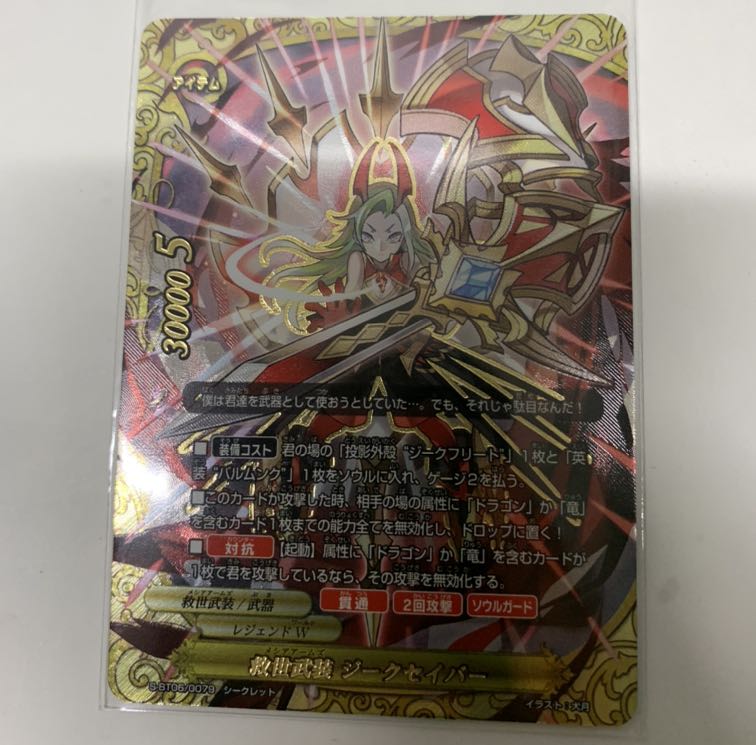 ジークセイバー