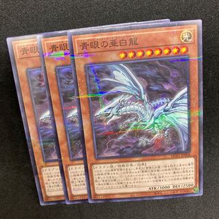 Blue-Eyes Alternative White Dragon Nopala