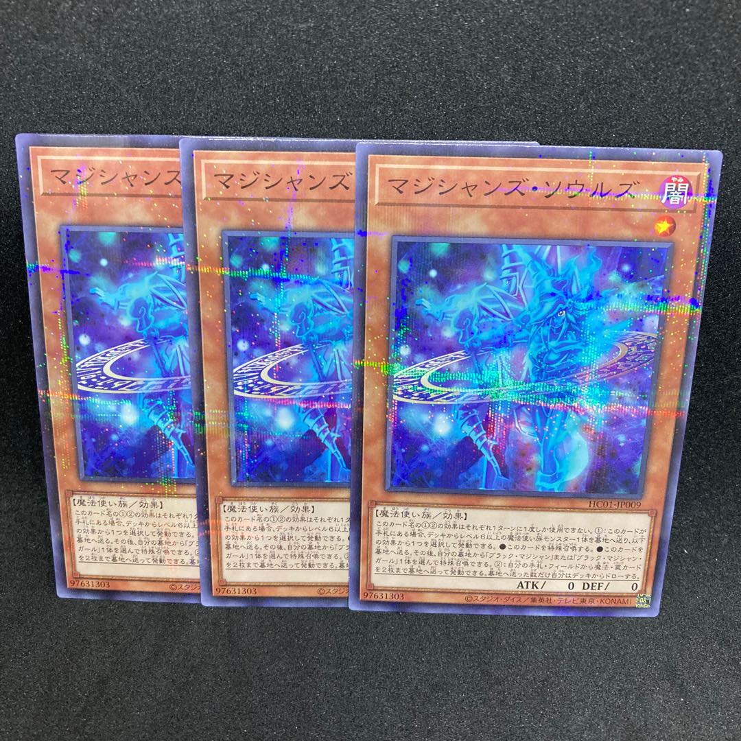 マジシャンズ・ソウルズ パラレル ノーマル　ヒスコレ