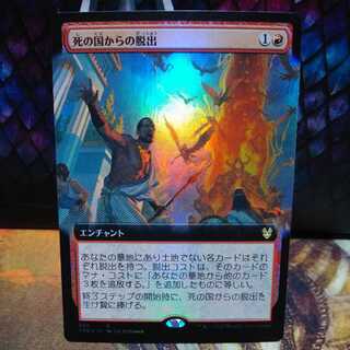 死の国からの脱出　日本語　foil  2枚 Foil】(009)□ボーダーレス□《死の国からの脱出/Underworld