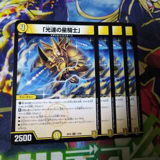 "Star Knight of the Speed of Light."