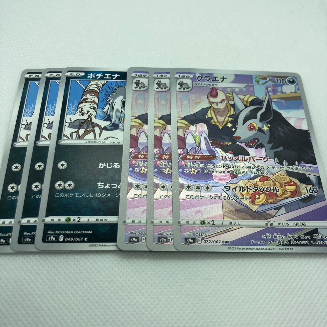 Poochyena Mightyenachr