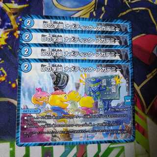 The Academy of D. Nametic Academy