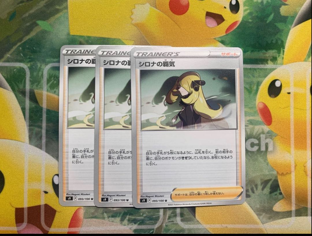 Cynthia's Supremacy U